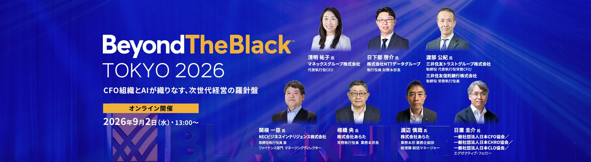 BeyondTheBlack TOKYO 2026