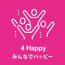 4 Happy (みんなでハッピー)