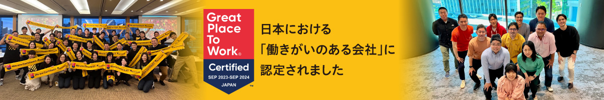 Great Place To work 日本における「働きがいのある会社」ランキング ベスト100に選ばれました！