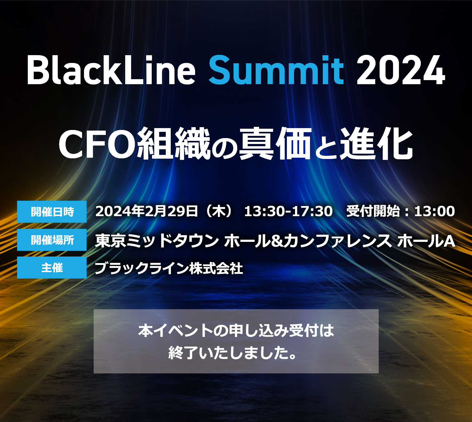 BlackLine Summit 2024