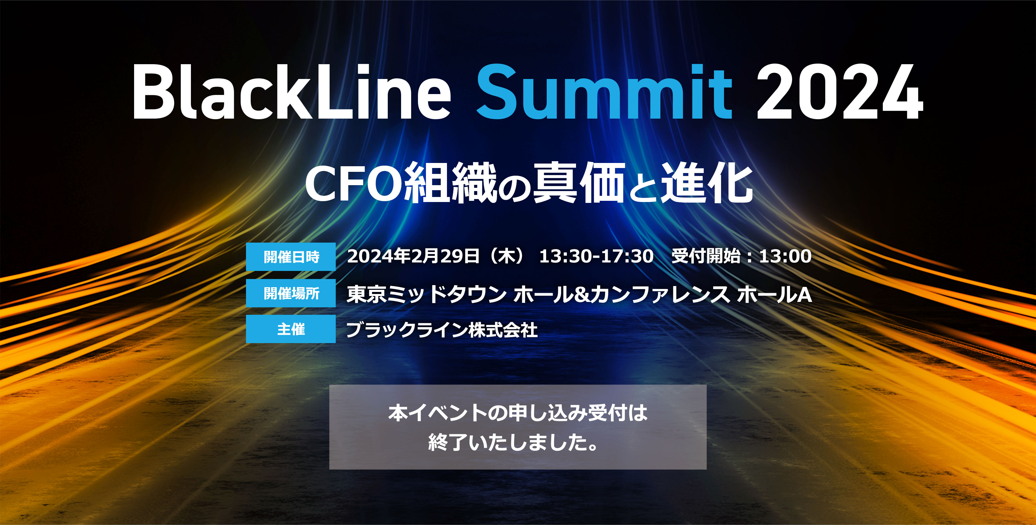 BlackLine Summit 2024