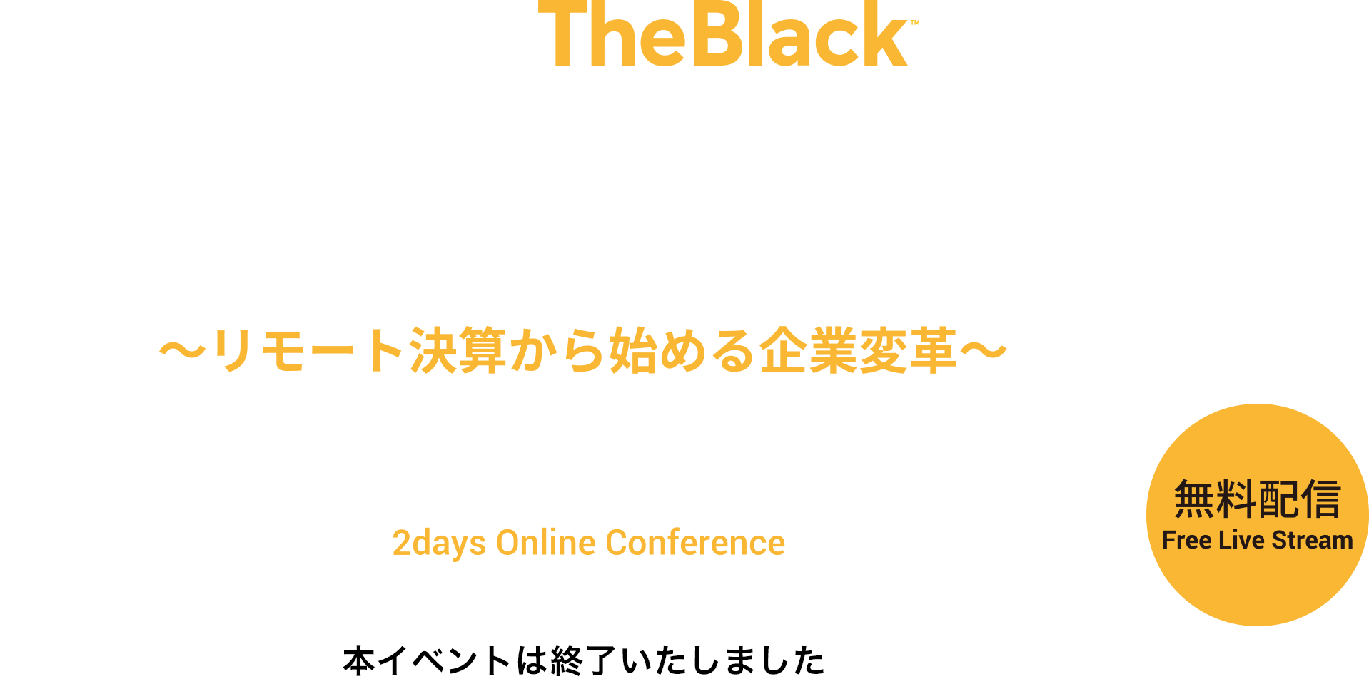 BeyondTheBlack Modern Accounting Experience リモート決算から始める企業変革