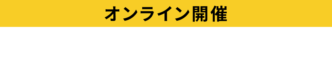 2025年8月27日(水)・28日(木) 13:00〜